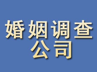 文安婚姻调查公司